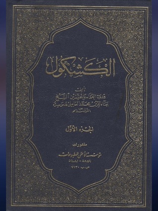 الكشكول #2 (Unknown Binding)