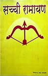 Sacchi Ramayan / ...