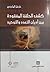 كشف الحلقة المفقودة بين أدي...