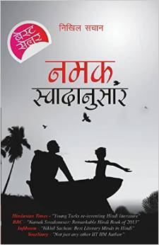 नमक स्बादानुसार (Kindle Edition)