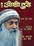 Osho-Today-November-2013-Hindi