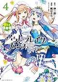 アウトブレイク・カンパニー 萌える侵略者 4 [Outbreak Company - Moeru Shinryakusha 4]