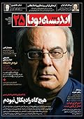 اندیشه پویا-اردیبهشت ۱۳۹۴