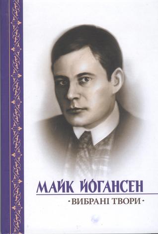 Вибрані твори