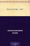 Рассказы. 1887