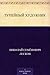 Тупейный художник by Nikolai Leskov