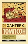 Страх и отвращени...