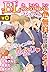 ♂BL♂らぶらぶコミックス　無料試し読みパック　201...