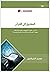 المشوق إلى القرآن