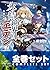 氷結鏡界のエデン　全13巻セット