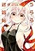 うらら迷路帖 1巻 (まんがタイムKRコミックス) by はりかも うらら迷路帖 1巻 (まんがタイムKRコミックス) by はりかも