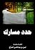 حدد مسارك