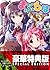 まぶらほ　～じょなんの巻・じゅう～〈電子特別版〉 (富士見ファンタジア文庫) (Japanese Edition)