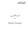 الرسالتان البونعمانية والشوقية