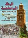الرحلة المراكشية ...