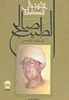 الأعمال الكاملة