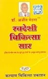 Swadeshi Chikitsa...