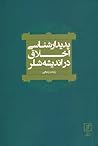 پدیدارشناسی اخلاق در اندیشه شلر پدیدارشناسی اخلاق در اندیشه شلر