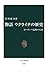 物語 ウクライナの歴史　ヨーロッパ最後の大国 (中公新書)
