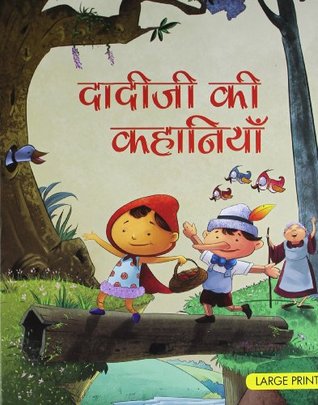 Dadiji Ki Kahaniya: Large Print (Hindi Edition)