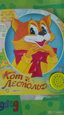 Кот Леопольд (Board book)