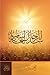 شد الرحال لغاية سامية