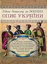 Опис України, кількох провінцій Королівства Польського, що пр... by Guillaume le Vasseur de Bea...