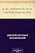 М. Ю. Лермонтов. Поэт сверх...