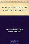 М. Ю. Лермонтов. Поэт сверхчеловечества