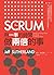 SCRUM 用一半的時間做兩倍的事