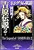 まんがグリム童話 吉原伝説 (2) by 岡田純子