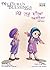My Guru's Blessings, Book Five: Bilingual - English and Punjabi (Satkar Kids 5)