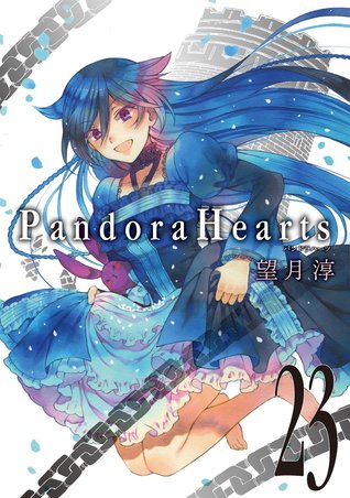 Pandora Hearts 23巻 (Paperback)