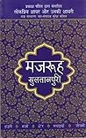Lokpriya Shayar Aur Unaki Shayari - Majarrooh Sultanpuri (Hindi Edition)
