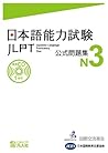 Japanese – Language Proficiency Test N4 - TEST OFFICIEL (+CD) (en japonais)