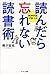 読んだら忘れない読書術 (Japanese Edition)