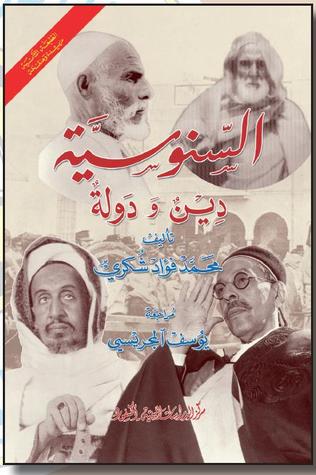 السنوسية دين ودولة (Hardcover)
