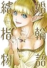 結婚指輪物語 2 [Kekkon Yubiwa Monogatari 2] (Tales of Wedding Rings, #2)