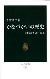 Kanazukai no rekishi