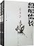 织田信长——菊与刀