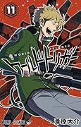 ワールドトリガー 11 [World Trigger 11]