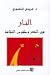النار في الشعر وطقوس الثقافة