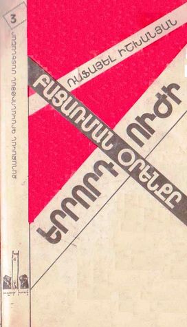 Երրորդ ուժի բացառման օրենքը (Paperback)