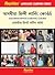 Rapidex Assamese-Hindi Lear...