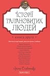 Історії талановитих людей. Книга 2.