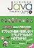 スッキリわかるJava入門 第2版 (スッキリわかるシリーズ) by 中山 清喬
