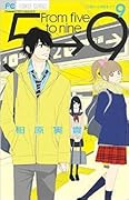 5時から9時まで 9 [5ji Kara 9ji Made 9]