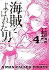 海賊とよばれた男（４） (イブニングコミックス) (Japanese Edition)