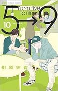 5時から9時まで 10 [5ji Kara 9ji Made 10]
