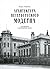 Архитектура Петербургского ...